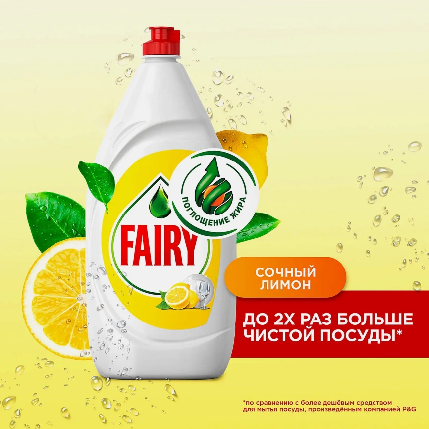 Средство для мытья посуды Fairy Сочный лимон 1.35л фото 2