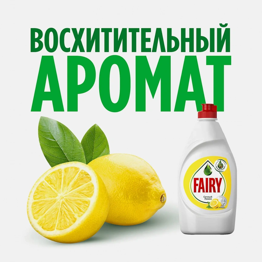 Средство для мытья посуды Fairy Сочный лимон 1.35л фото 4