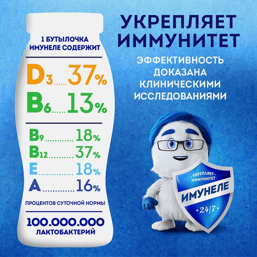 Напиток кисломолочный Имунеле со вкусом Лесные ягоды 1.2% 100г фото 4